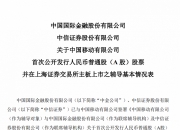 中国铀业A股IPO启动 募投项目聚焦公司主业