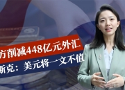 深夜，美股巨震！马斯克怒斥美联储：愚蠢！