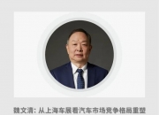 汽车产业重塑竞争新格局