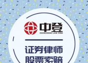 宜生3的投资者索赔时效已不足3个月 示范案件股民一审胜诉，律师提醒勿错失挽损机会