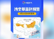 中央气象台8月7日06时继续发布强对流天气蓝色预警