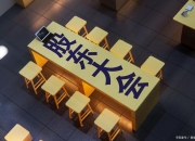 百亚股份：8月8日召开董事会会议