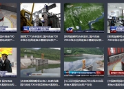 中国国内首台变速抽水蓄能机组投产发电
