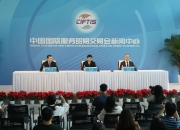 2024年服贸会将于9月在京举行