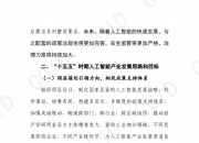 人工智能产业综合标准化体系建设将加快