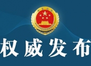 最新！委内瑞拉反对派领导人已离开该国，被指控谋反等多项罪名，司法机关已发逮捕令