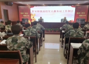 退役军人事务部答每经问：推动出台指导性文件，将服务中心（站）建设纳入退役军人保障法