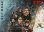 中秋档，票房突破1亿元！《野孩子》领跑