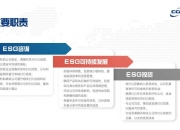 【ESG动态】美心翼申（873833.BJ）华证指数ESG最新评级CC，行业排名第387