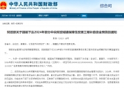 财政部发行2024年记账式贴现（五十七期）国债