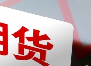 9月19日收盘玉米期货资金流入9483.01万元