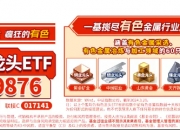 布局制造龙头，关注高端制造ETF（562910）、机器人100ETF（159530）等产品后续走势