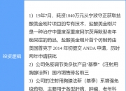 9月24日双成药业涨停分析：半导体，阿尔茨海默病，肝炎概念概念热股