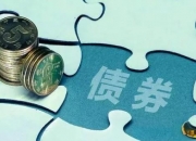 中信建投：超级央行周已过，债市长端利率可能反弹