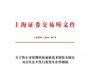 上交所重磅！事关“科创板八条”