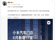 小米汽车：9月小米SU7交付量超10000台