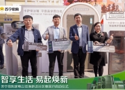 国庆“宜动工”！苏宁家装以旧换新低至七折