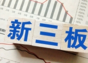 新三板创新层公司太川股份新增专利信息授权：“一种免打螺丝的室内机主板安装结构”