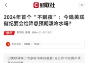 财联社债市早参10月11日|增量财政政策规模2万亿可能性大；存量房贷利率新进展，多家银行表示10月31日前完成调整