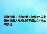 希源股份（870981）：黄金平先生通过大宗交易减持150万股