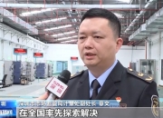 我国国家产业计量测试中心建设取得成效
