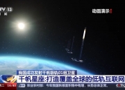 我国成功发射千帆极轨02组卫星