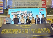 欧派家居披露总额4.7亿元的对外担保，被担保方为广州欧派集成家居有限公司