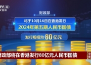财政部拟发行600亿元贴现国债