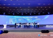 2024 OSCAR 开源产业大会在京召开