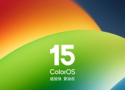 2024 OPPO开发者大会开幕 ColorOS 15正式亮相