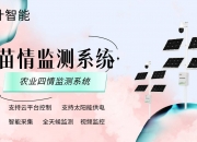 自主研发！中国“慧眼”系统将开展病虫害智能监测预警