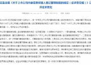 证监会就《私募投资基金信息披露和信息报送管理规定（征求意见稿）》公开征求意见