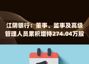 博瑞医药董事程增江增持3000股，增持金额9.2万元