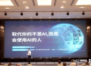 从“互联网+”到“AI+”——乌镇峰会共话人工智能新发展