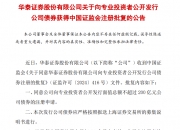驻马店城投集团完成发行8亿元公司债