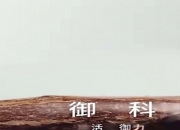 三棵树获得外观设计专利授权：“包装桶(逸森活御优净味耐擦洗六合一墙面漆)”