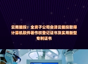 宁德时代获得实用新型专利授权：“极耳折弯机构和电池组装系统”