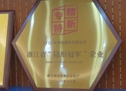 新三板创新层公司超纯科技新增专利信息授权：“一种氢氟酸暂存罐”