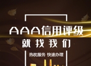 河南再添AAA主体