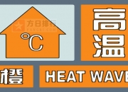 中央气象台7月8日10时继续发布暴雨橙色预警