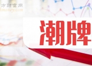 华旺科技(605377.SH)：上半年净利润同比预增25.03%到31.38%
