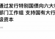 进入“1％时代”！10年期国债活跃券利率跌破2％ 后续如何走？