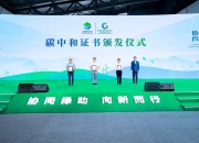 京津冀区域首单垃圾焚烧发电行业碳中和债发行