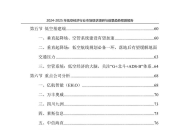 2025助听器行业市场深度调研及未来发展趋势预测_保险有温度,人保有温度