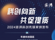 “科创+产业” 是发展新质生产力的题中之义