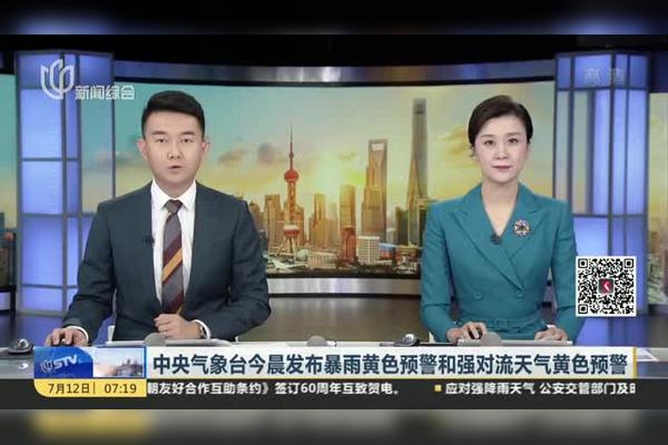 中央气象台8月1日10时继续发布暴雨黄色预警