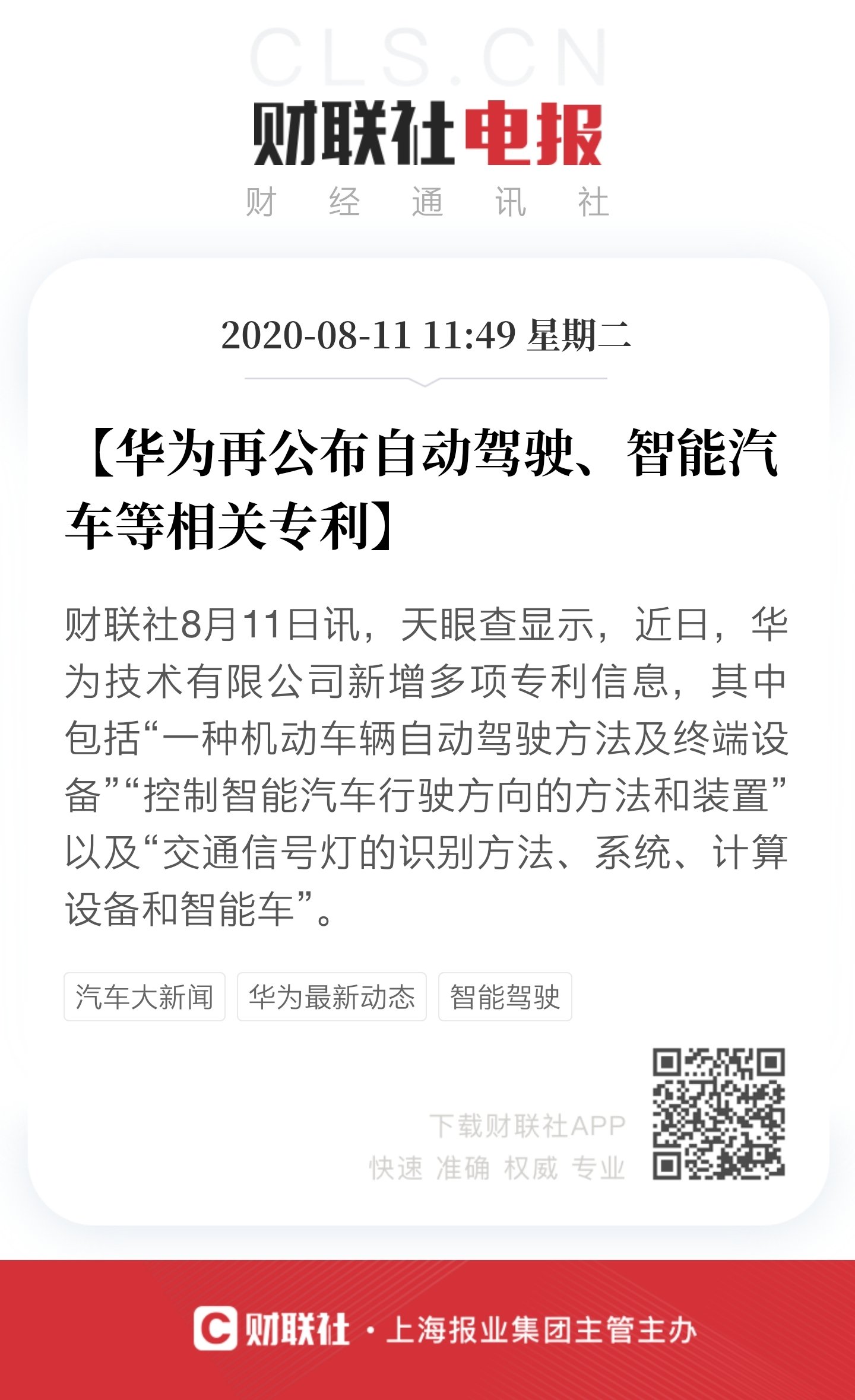 启明信息录得9天6板