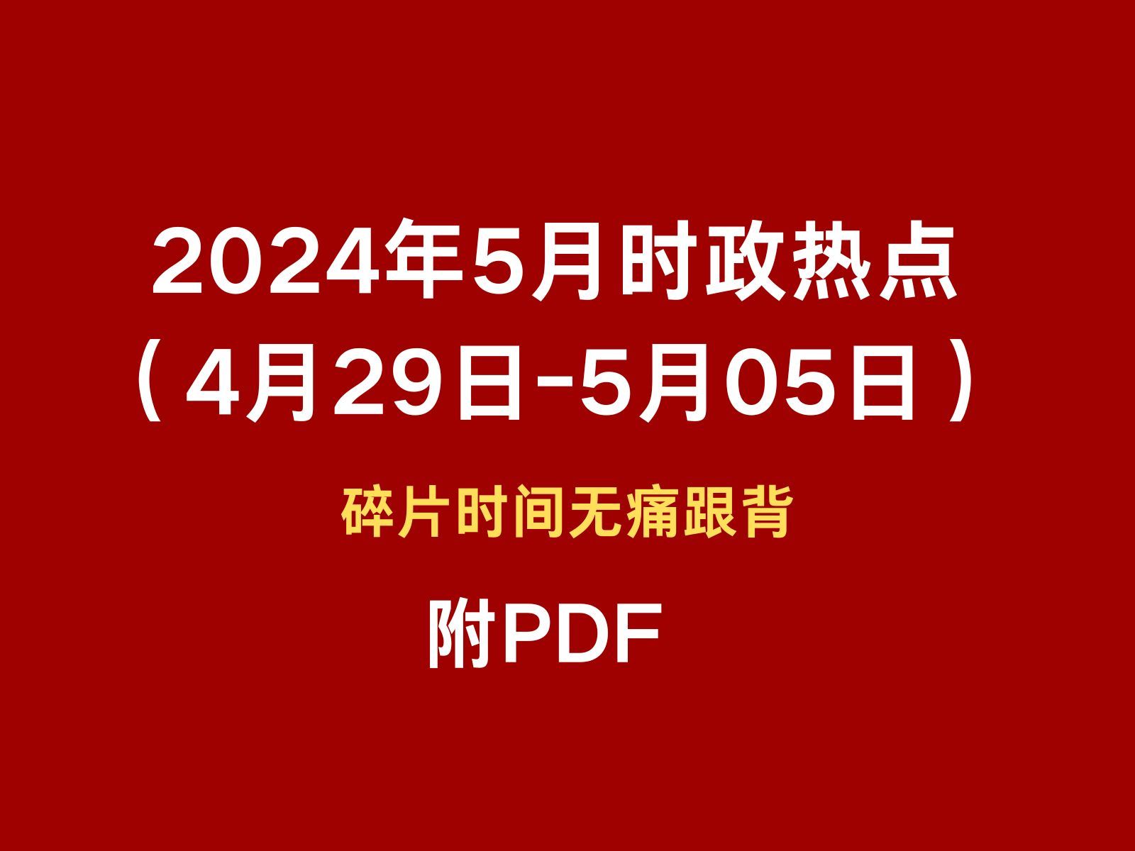 2024年8月4日白糖价格行情今日报价查询
