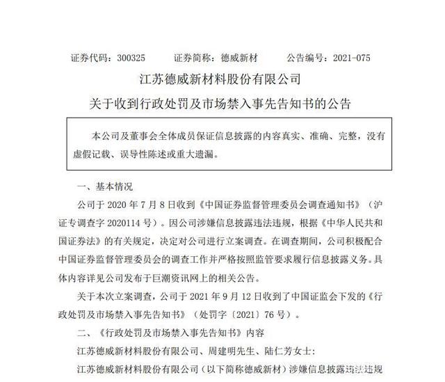 *ST深天:公司及相关当事人收到《行政处罚事先告知书》