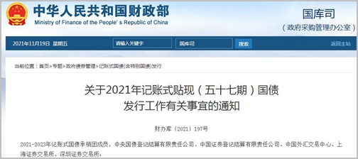 发债加速！财政部同日招标发行两次国债｜快讯